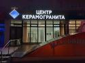 Мы открыли филиал в центре Пензы